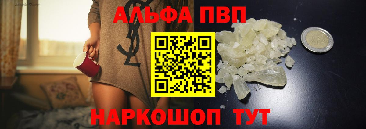 Урюпинск  Alpha PVP мука  Альфа ПВП СК  А ПВП СК  купить  цена  Вход с VPN  Alpha PVP 