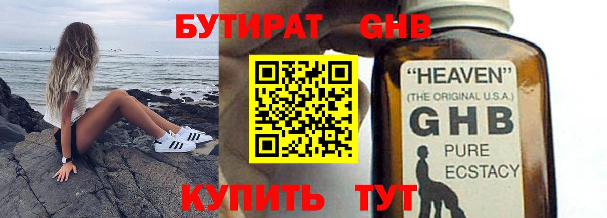 Урюпинск  Бутират BDO  БУТИРАТ  Вход с VPN 