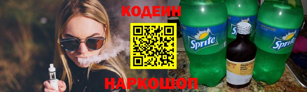 Кодеин напиток Lean (лин)  Кодеин напиток Lean (лин)  Вход с VPN  Урюпинск 