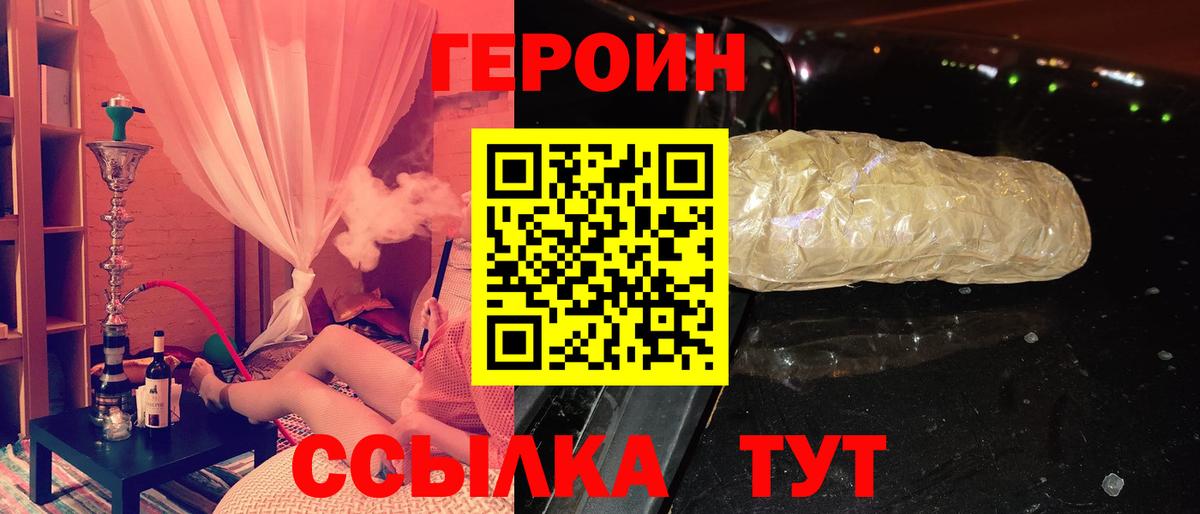 ГЕРОИН  Вход с VPN  Урюпинск  Героин герыч 