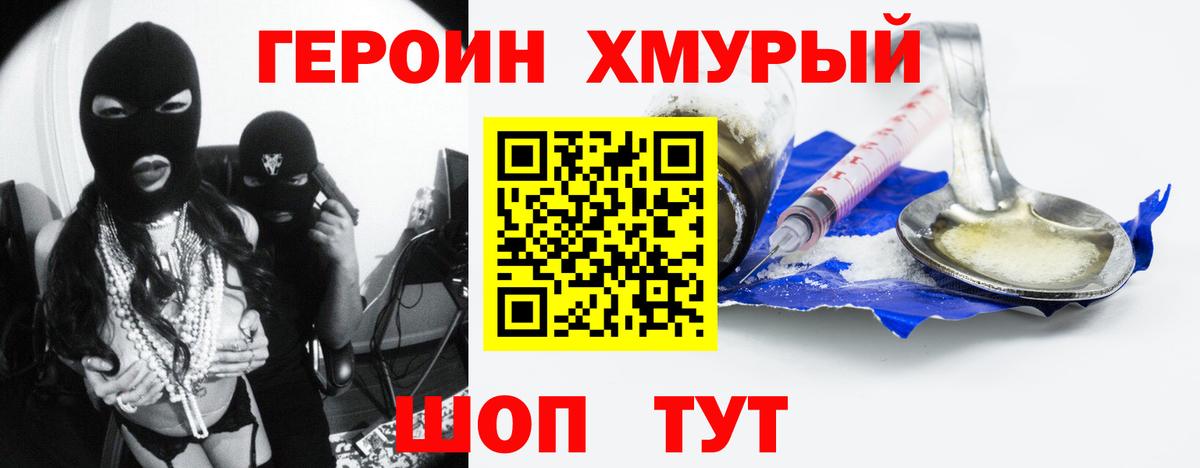 Героин герыч Урюпинск