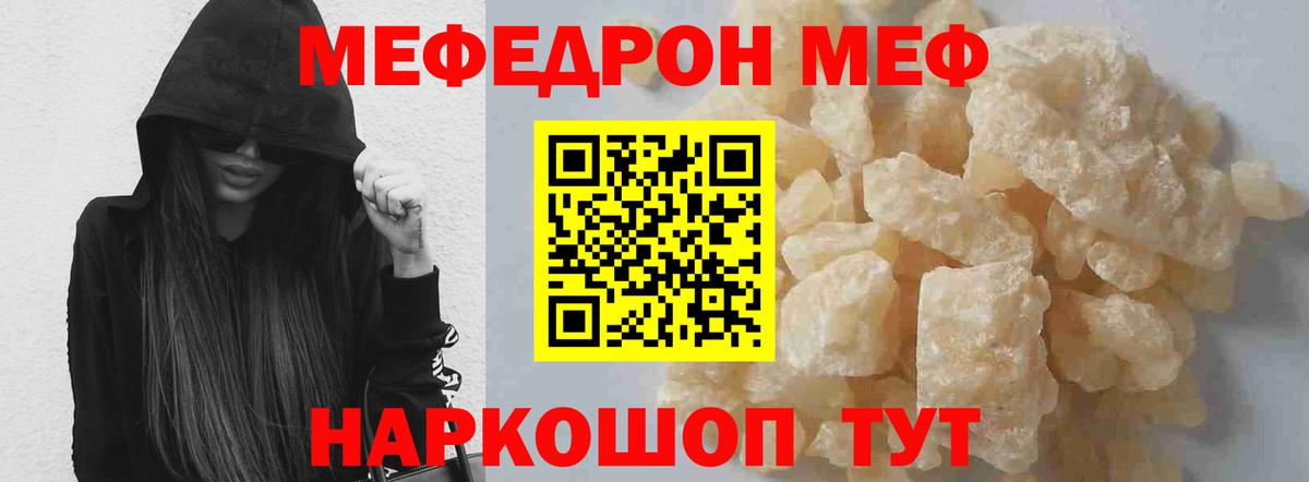 Мефедрон кристаллы Урюпинск